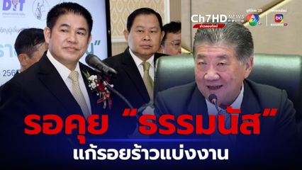 ภูมิธรรม เคลียร์ปม แบ่งงาน ก.เกษตรฯ