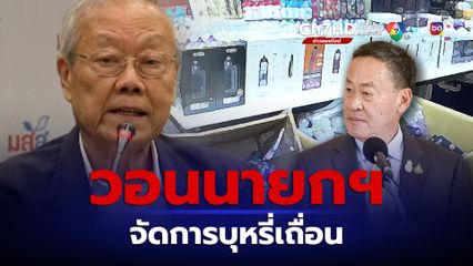 บุหรี่เถื่อนระบาดหนัก ทำรัฐชวดภาษียาสูบหมื่นล้าน 