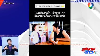 ภาพเป็นข่าว : เซอร์ไพรส์วันเกิดพ่อแบบเรียบง่าย