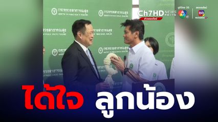 สาธิต ชมเปาะ! อนุทิน ได้ใจลูกน้อง เชื่อนั่งมหาดไทยจะบำบัดทุกข์บำรุงสุข ให้ประชาชนได้อย่างดี