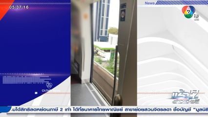 ระทึก ประตูรถไฟฟ้า บีทีเอส เปิดขณะวิ่ง
