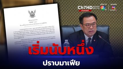 เริ่มนับหนึ่ง ปราบมาเฟีย “อนุทิน” ลุยเอง 