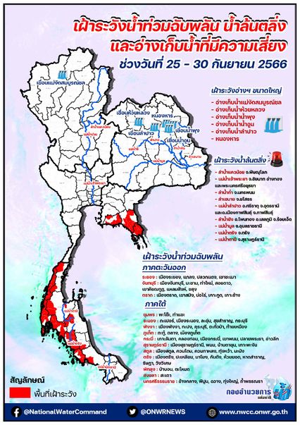 กอนช. เตือน 14 จ. ภาคตะวันออก-ภาคใต้ ระวังน้ำท่วมฉับพลัน 25-30 ก.ย.นี้