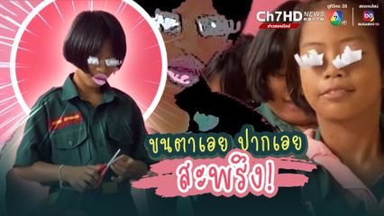 น่าเอ็นดู! คุณครูโพสต์คลิปสิ่งที่จะต้องเจอในแต่ละวัน ลูกศิษย์ครีเอตทำขนตาสะพรึง ปากอวบอิ่มฟิลเลอร์