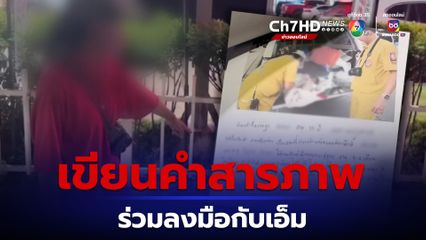 ฝากขัง เจษฎา เมียคนที่ 2 ของเอ็มพ่อโหด ร่วมก่อเหตุทิ้งร่างลูก 