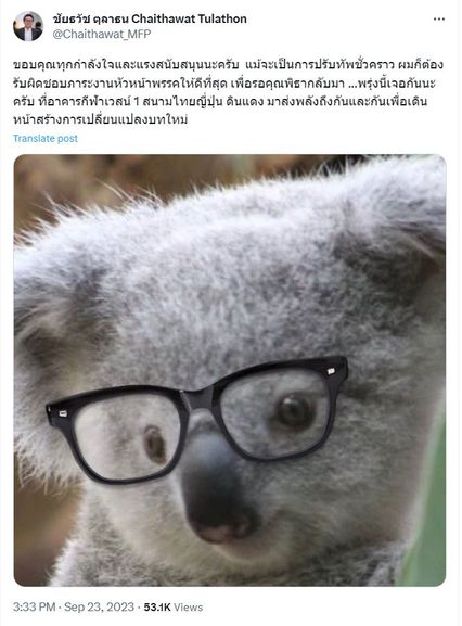 ต๋อม ชัยธวัช โพสต์ทวิตครั้งแรก หลังรับตำแหน่งหัวหน้าพรรคก้าวไกล