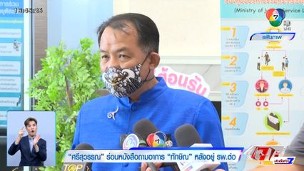 ศรีสุวรรณ ร่อนหนังสือถามอาการ ทักษิณ หลังอยู่ รพ.ต่อ