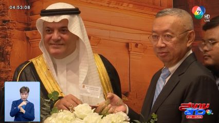 รัฐบาลไทย ร่วมเฉลิมฉลอง วันชาติซาอุดีอาระเบีย