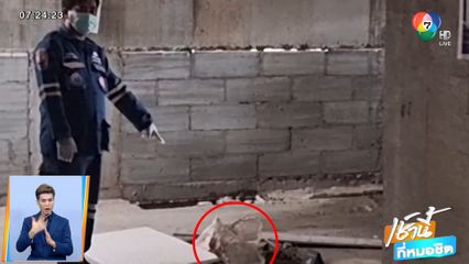 เร่งหาตัวพ่อแม่ใจยักษ์ ทิ้งศพลูกใน กกท.