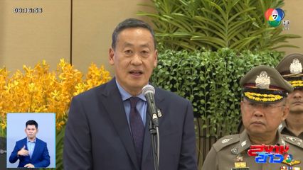 นายกรัฐมนตรี ฉุนสื่อฯ ปมตั้ง ทักษิณ เป็น ปธ.ที่ปรึกษาฯ