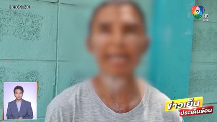 ฟังอีกมุม ! ป้าแจงดรามาเดินกลับจากทำงาน 30 กม. ยืนยันเดินจริง ไม่ใช่สร้างภาพ