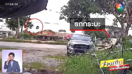 ร้องเรียน ล้ออะไหล่ หลุดกระแทกรถพังเสียหาย จ.นครปฐม