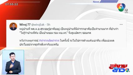 สงสัยไหม ทำไมไม่รู้ว่าเป็นบ้าน บิ๊กโจ๊ก