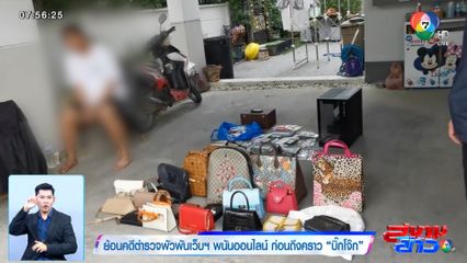 ย้อนคดีตำรวจพัวพันเว็บฯ พนันออนไลน์ ก่อนถึงคราว บิ๊กโจ๊ก