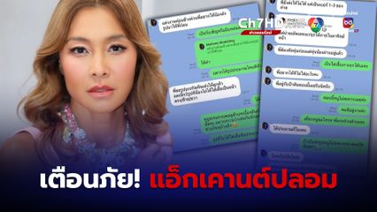 ลูกเกด เมทินี  เตือนภัยมิจฉาชีพปลอมแอ็กเคานต์