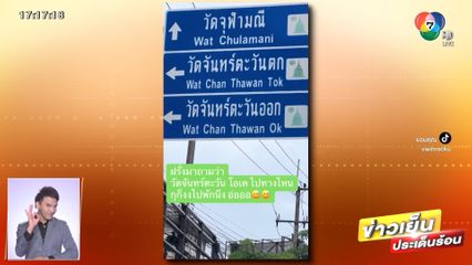 ต่างชาติ งง! ป้ายบอกทางไปวัด