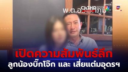 สัมพันธ์ลึกลูกน้อง บิ๊กโจ๊ก เว็บไซต์พนันออนไลน์ และเสี่ยแต๋มอุดรฯ