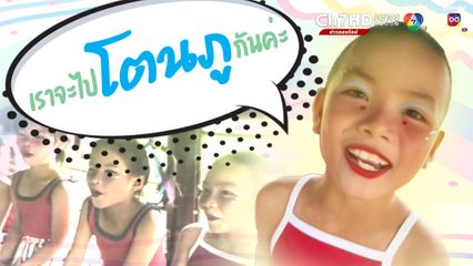 เอ็นดูหนูน้อยนักเรียนชั้นประถมศึกษา แกะเพลงท่อนฮุกลูกทุ่งหมอลำที่ร้องยาก ได้อย่างเป๊ะ