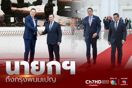 นายกรัฐมนตรีไทย-กัมพูชา พบปะครั้งแรก หลังรับตำแหน่งใหม่ พร้อมกับยืนยันความใกล้ชิดและหุ้นส่วนยุทธศาสตร์