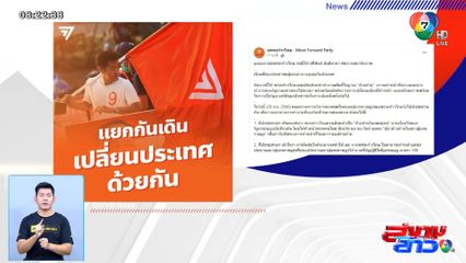 ก้าวไกล ขับ หมออ๋อง กอดเก้าอี้ รอง ปธ.สภาฯ คว้าตำแหน่งผู้นำฝ่ายค้าน