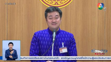 ขับ หมออ๋อง จากพรรคก้าวไกล