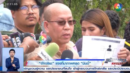 อัจฉริยะ แจงที่มาภาพหลุด มินนี่