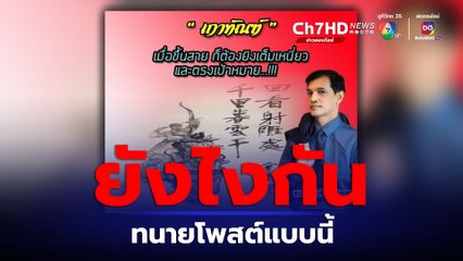 ทนายอนันต์ชัย โพสต์แบบนี้ ธนูเมื่อขึ้นสายแล้ว ต้องยิงให้เต็มเหนี่ยว