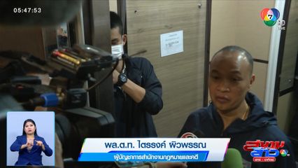 ตำรวจยังไม่ขอตอบ ปมภาพหลุด มินนี่