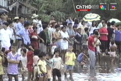 ภาพเก่าเล่าเรื่อง : 23 กันยายน 2533 เรือล่มเขื่อนอุบลรัตน์ นักศึกษาจมบาดาล 29 ชีวิต