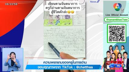 ภาพเป็นข่าว : ความพยายามของครูในการอ่าน