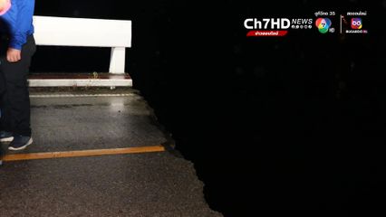 สะพานวังสะแกงถล่ม จมหายไปกับสายน้ำ