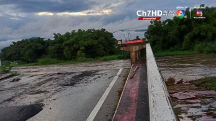 สะพานวังสะแกงถล่ม จมหายไปกับสายน้ำ