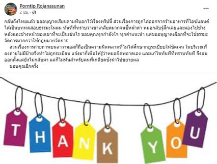 หมอพรทิพย์แจง นอนบนลาวามอสรู้ว่าผิดลบทัน แต่ไม่ทันคนเกลียดนำไปขยายผล