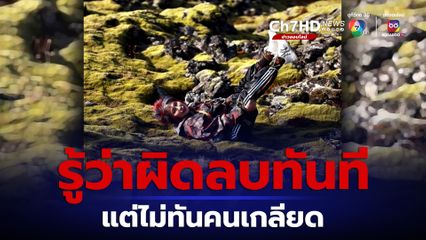 หมอพรทิพย์แจง นอนบนลาวามอสรู้ว่าผิดลบทัน แต่ไม่ทันคนเกลียดนำไปขยายผล