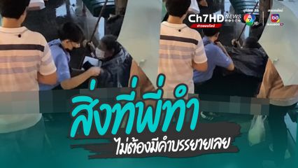 หนุ่มจิตใจดีเห็นหญิงชราพิการทางสายตา นั่งตากฝนอยู่ป้ายรถเมล์ จึงเข้าไปสวมเสื้อกันฝนให้