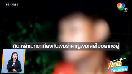 สะเทือนใจ ลูกสุดทน พาแม่หนีถูกพ่อซ้อม จ.ปราจีนบุรี