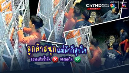 ลูกค้าสนุก แม่ค้าก็สุขใจ เมื่อวัยรุ่นอยากเติมน้ำมัน ❌ อยากเต้น ✅ แต่สุขไม่สุด เพราะเบรกแตก
