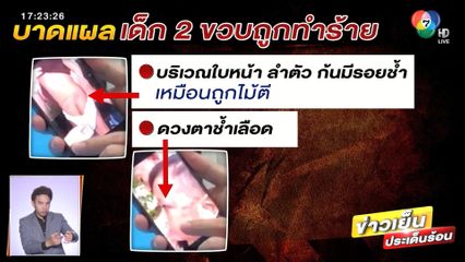 กัน จอมพลัง ช่วยเด็ก 2 ขวบ ถูกทำร้าย