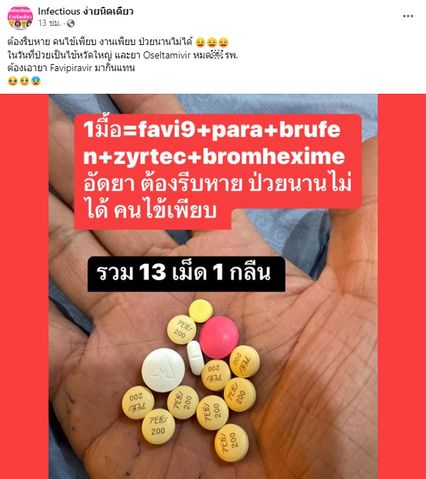 ไข้หวัดใหญ่ระบาด กรมการแพทย์ปรับคำแนะนำการรักษา ฟาวิพิราเวียร์ยารักษาอันดับรอง
