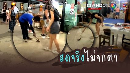 แก๊งเพื่อนสาวไปกินอาหารทะเลเผา ใครว่าร้านนี้ปูไม่สด ต้องขอเถียง ปูเดินให้เห็นจะๆ ไล่จับให้วุ่น