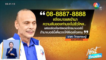 ชาดา ลั่น มาเฟียอยู่ไม่สุขแน่ แจกเบอร์ส่วนตัวให้ ปชช.แจ้งเบาะแส