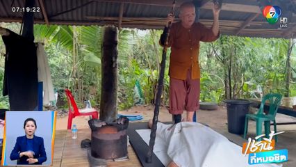 เปิดใจหลวงพ่อเหยียบไฟรักษาโรค-ล้างอาถรรพ์