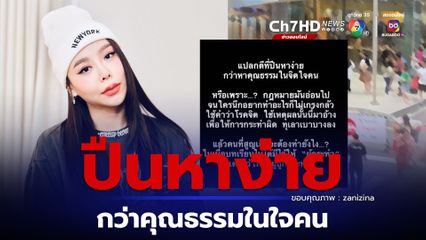 ซานิ นิภาภรณ์ โพสต์แรง ปมเหตุเด็ก14 ยิงภายในห้าง  ลั่น แปลกดีที่ปืนหาง่ายกว่าหาคุณธรรมในจิตใจคน