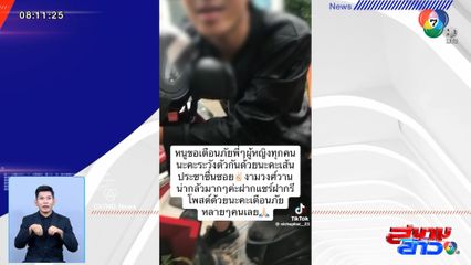 ไรเดอร์หื่นชวนสาวข้างทาง เธอ ๆ ไปหลบฝนห้องเราไหม