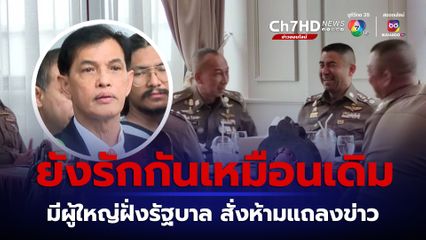 ทนายอนันต์ชัย ควงคู่ผู้ใหญ่ปริศนา แถลงข่าวบิกเซอร์ไพรส์ สะเทือนดาวบนบ่า ปัดกวาดวงการตำรวจ