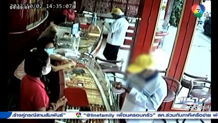 จับแล้วชายแต่งชุดพนักงานโรงงาน วิ่งราวสร้อยทอง จ.นครราชสีมา