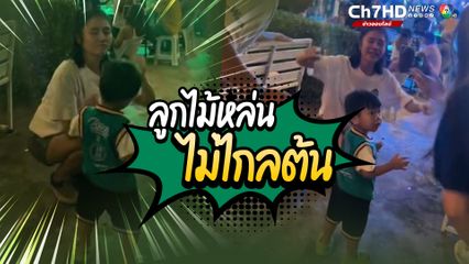 นี่เป็นที่มาของคำว่าลูกไม้หล่นไม่ไกลต้น