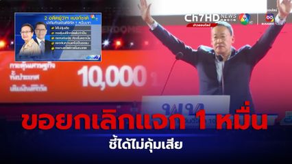ค้านเงินดิจิทัล 10,000 บาท
