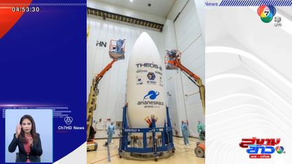 ส่งดาวเทียมธีออส 2 ขึ้นสู่อวกาศ เวลา 8.36 น.วันนี้