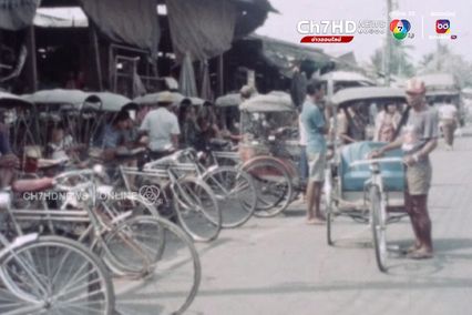 ภาพเก่าเล่าเรื่อง : ปี 2526 วิถีชาวโคราช ดินแดนต้นกำเนิดสามล้อถีบ